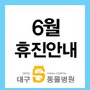 대구S동물병원 이미지