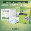 주식회사 대창솔루션 울주공장 | 업체] 영업에 바로 쓰이는 카탈로그 인쇄물 5가지 핵심 포인트는? (울산 울주군 주식회사 중화 제작 사례)