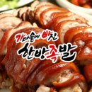 가마솥에빠진한방족발