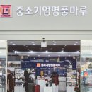 중소기업할인매장 이미지
