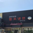 진주 냉면 맛집 황포냉면 비빔냉면 특미냉면 육전 내돈내산 후기