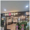 흥부골왕갈비 - 서대문구 수색로2길 39 | 흥부골왕갈비