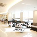 그레이스오앤영성형외과의원 이미지