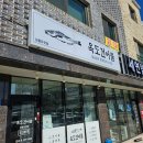 옥도건어물 강릉유천점 네이버블로그