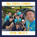 라이킷짐 | 라이킷짐 마라톤 대회를 다녀오다! (화성 효 마라톤 대회)