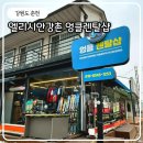 강촌로1 | 엘리시안강촌 렌탈 엉클렌탈샵 스키장비 빌린 후기