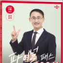 박문각 공인중개사 2차 - 개념완성 - 부동산중개사법 및 중개실무 | 2025 박문각 공인중개사 정지웅 파이널 패스 100선 2차 공인중개사법.중개실무 / 박문각, 정지웅