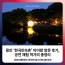용인 '한국민속촌' 아이랑 방문 후기, 공연 체험 먹거리 총정리