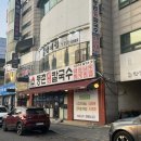 등촌빌딩 | [월곶 맛집]등촌샤브칼국수 월곶점 후기✨(진짜 맛있음)