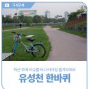 무역전시관입구(택시승강장) | 대전 유성구 가볼만한곳, 퇴근 후 타슈를 타고 즐기는 유성천 한바퀴