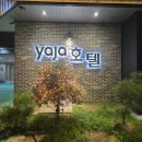 호텔야자광주용봉점 네이버블로그