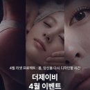 더제이비(THEJB) | 더제이비 토탈뷰티샵 대구본점 4월 봄맞이 최대 50%할인으로 예뻐지자