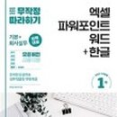 실전엑셀&파워포인트 이미지