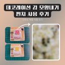 내기 | 다이소 데코레이션 김 모양내기 펀치 사용 후기!