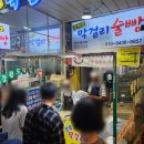 속초막걸리술빵술빵 | 속초맛집 - 속초중앙시장 필수 먹거리 &#39;강원도막걸리술빵&#39; 웨이팅 후기(주차장 꿀팁)