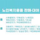 한마음복지용구 이미지