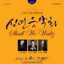 수원시립교향악단 신년음악회 이미지