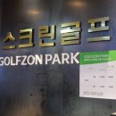 별내스크린골프