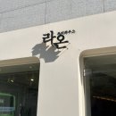 가락로 | 송파 미용실 라온뷰티하우스 시세이도 클리닉 인생 커트 승원원장님 추천 후기