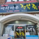 바다마루 - 거제시 남부해안로 52 | 바다마루