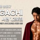 같이Gachi 이미지