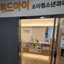 광교이안소아청소년과의원 네이버블로그