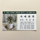 진양화원 - 종로구 종로5길 68 | 진양화원