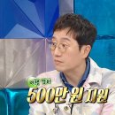 11월13일 라디오스타 여행 경비 500만원&amp;이혼 축하금?! 유니콘 같은 한상보의 직원 특별 복지 영상 이미지