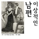 이상적인 남편 이미지