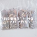 강변로1L | 대추밭백한의원 1차 임신 실패 후, 2차 한약 복용 솔직 후기