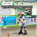 웰리스클럽 | 일산인라인강습 K2인라인전문매장 웰니스레포츠 롤러블레이드판매처
