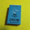 한진다방