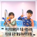 도안키즈호텔(DOAN Kids Hotel) 이미지
