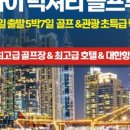 헬로우골프투어 이미지