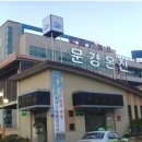 문경온천관광