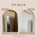 인천 검단 반셀프인테리어 내돈내산 후기 (필름, 중문, 도배)