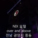 닉스모텔 이미지