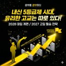 토론과논술판교낙생학원 | 고입 일정 총정리: 신설 과학고 정보부터 전·후기 전형별 체크포인트까지. 통합형 수능과 내신 5등급제...