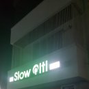 슬로시티게스트하우스 이미지
