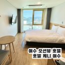 이마트24 호텔케니여수점 | 호텔 케니 여수 오션뷰 호텔 추천