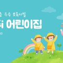 우주i어린이집 이미지