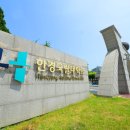 한경국립대학교 이미지