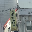 고미김밥 이미지