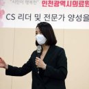 CS리더 양성교육' 진행 /만나면 건강해지는 인천의료원 소식 나종민 선생님 이미지