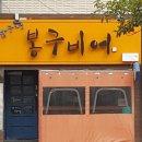 봉구비어(부민점) 네이버블로그