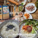 초가집손칼국수 | 공주 산성시장 맛집 추천! 초가집 수육 칼국수 솔직후기
