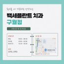 탄탄플란트치과의원 이미지