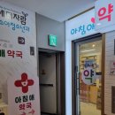 아침애 약국 이미지