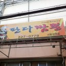 판다짬뽕 - 청주시 청원구 율봉로201번길 15 | 판다짬뽕