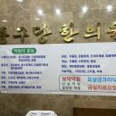 동구당한의원 이미지